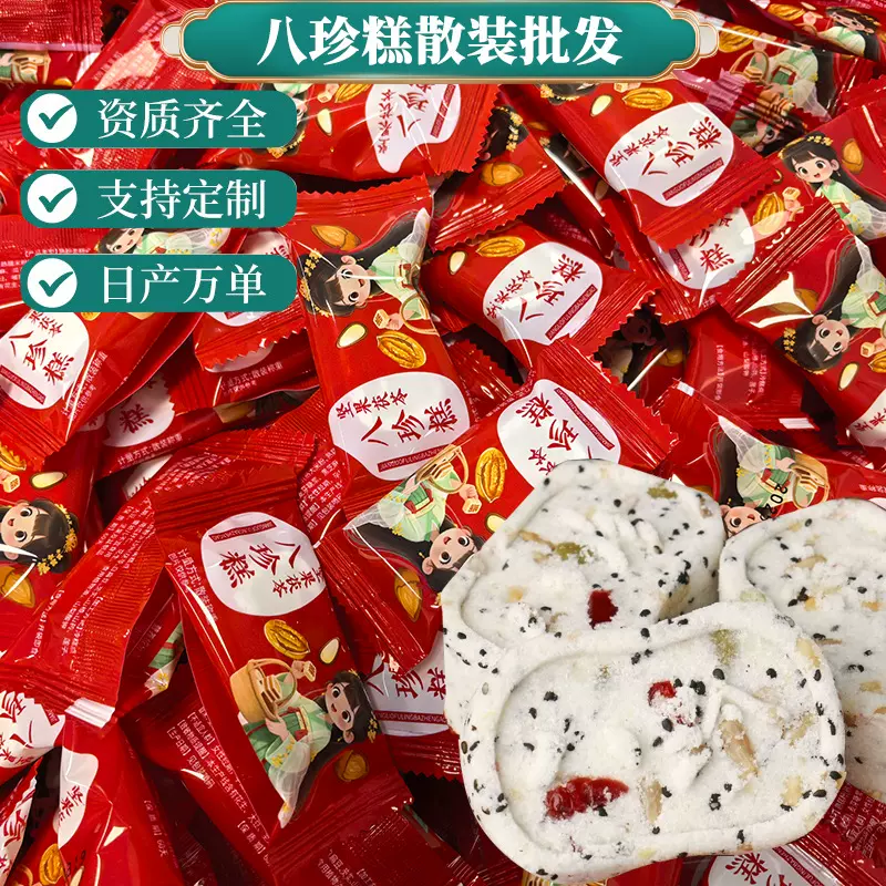 无蔗糖坚果八珍糕代餐食品山药红枣早餐茯苓八珍糕芡实糕糕点点心