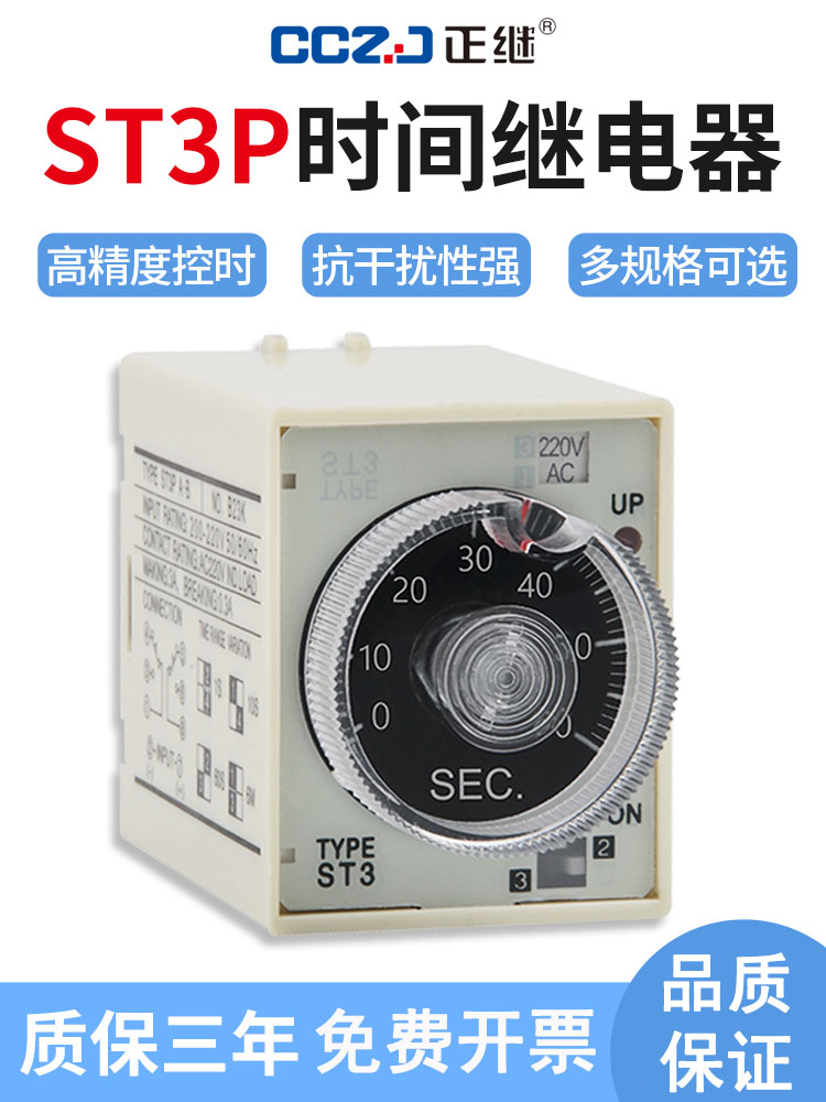 ST3P时间继电器ST3PA-B A B C D系列220V 380V 24V通电延时器