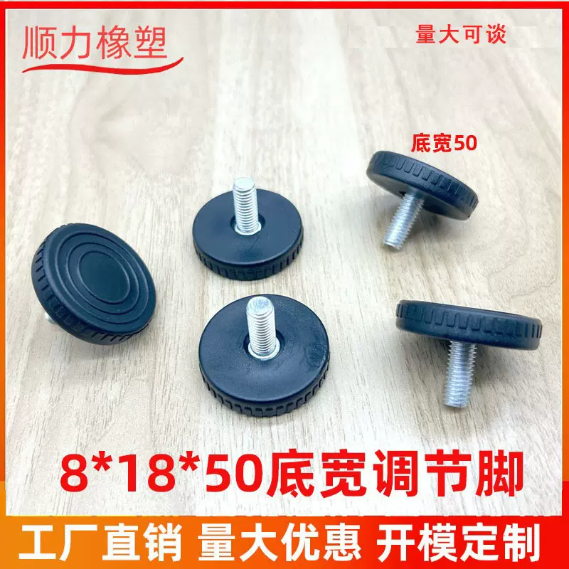8*18*50调节脚垫 家具配件脚垫家具配件 塑料调节脚垫