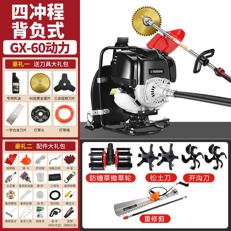 Four-stroke piggyback + weeding, loosening and ditching, heavy pruning of YMH GX-60