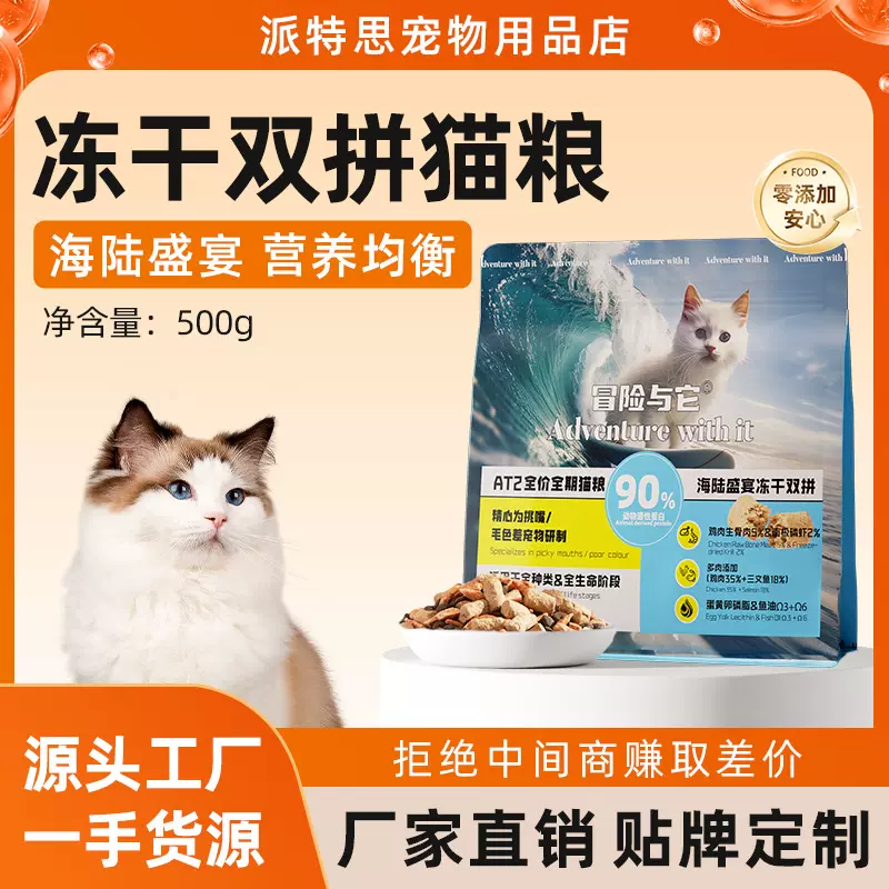 工厂直发冒险与它猫粮500g双拼冻干全期猫主粮成猫幼猫干粮猫咪补