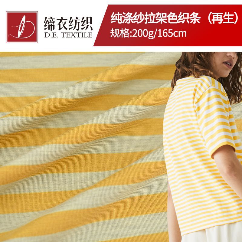 针织彩条汗布面料纯涤纱拉架色织条布料 短袖t恤女再生打底衫面料