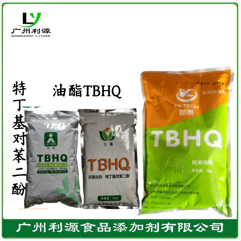 TBHQ 食品级特丁基对苯二酚 叔丁基对苯二酚 油脂抗氧化剂