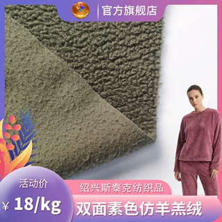 新品双面素色仿羊羔绒 背刷秋冬布料加厚睡衣家居服针织毛绒面料