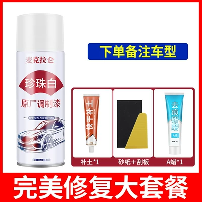Pearl White Self-Spraying Car Repair: Avtomobil boya qələmləri - special-original-pearl-white-spray-paint-please-note-the-model-when-placing-an-order
