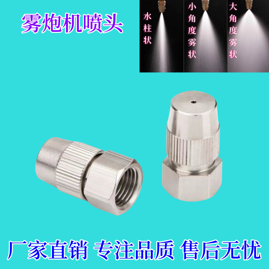 雾炮机喷头 工地喷淋喷头高压雾化洗轮机除尘喷头雾炮喷嘴 厂家