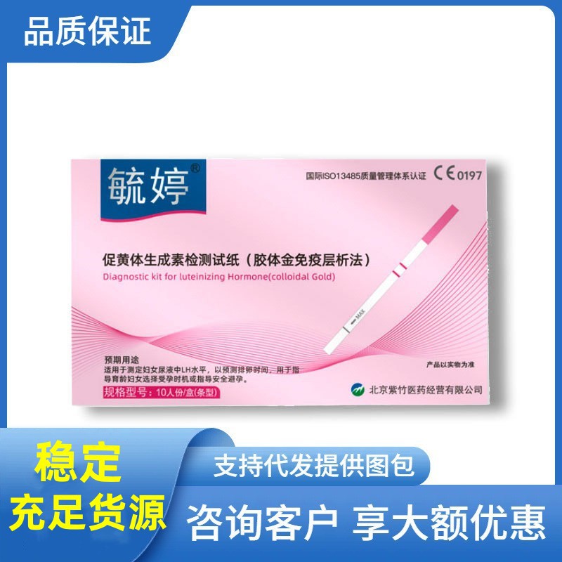 【批发】毓婷排卵检测试纸10人份/盒 测排卵期卵泡监测检查怀孕期