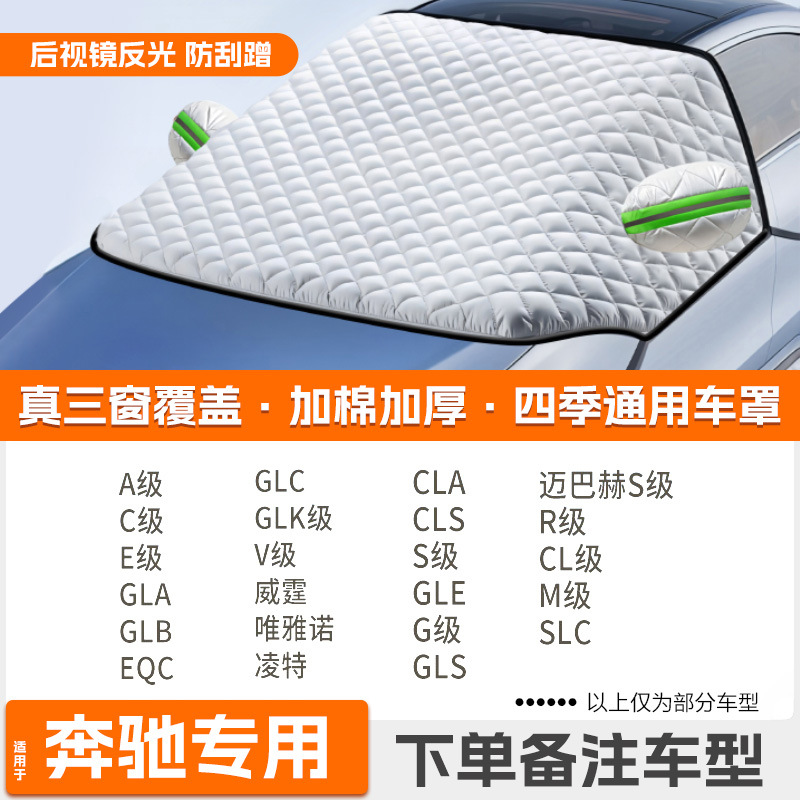 Car Snow Cover, Qìchē Car snow shield - custom-strap-tightening-mercedes-benz-dedicated