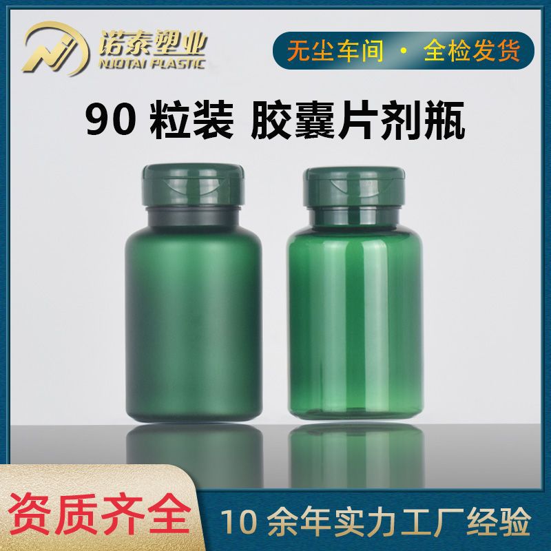磨砂半透150ml保健品瓶90粒沙棘果磷虾油粒胶囊压片糖果包装瓶