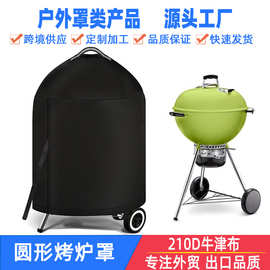 户外烧烤罩适用于22 英寸Wei伯烧烤炉罩防雨烧烤罩210D牛津布
