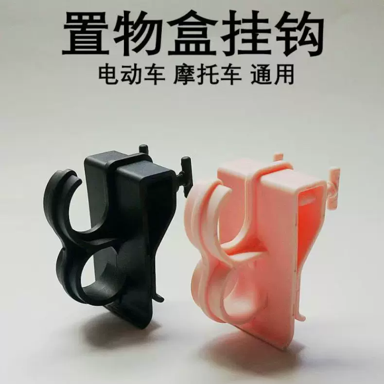 摩托车电动车置物盒挂钩改装储物悬挂多功能通用车锁收纳骑行