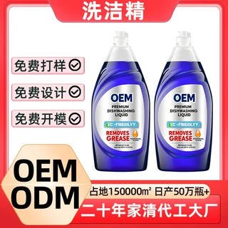 洗洁精家用厨房洗碗液餐具净食品级用碗碟浓缩酵素洗涤灵剂定制