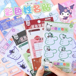 Sanrio Name Sticker Kindergarten Waterproof Name Sticker Children's Cartoon Inspirational Sticker Student Handwritten Note Sticker