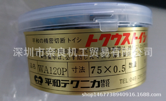 日本heiwa平和切割机用磨片TC1-18006议价