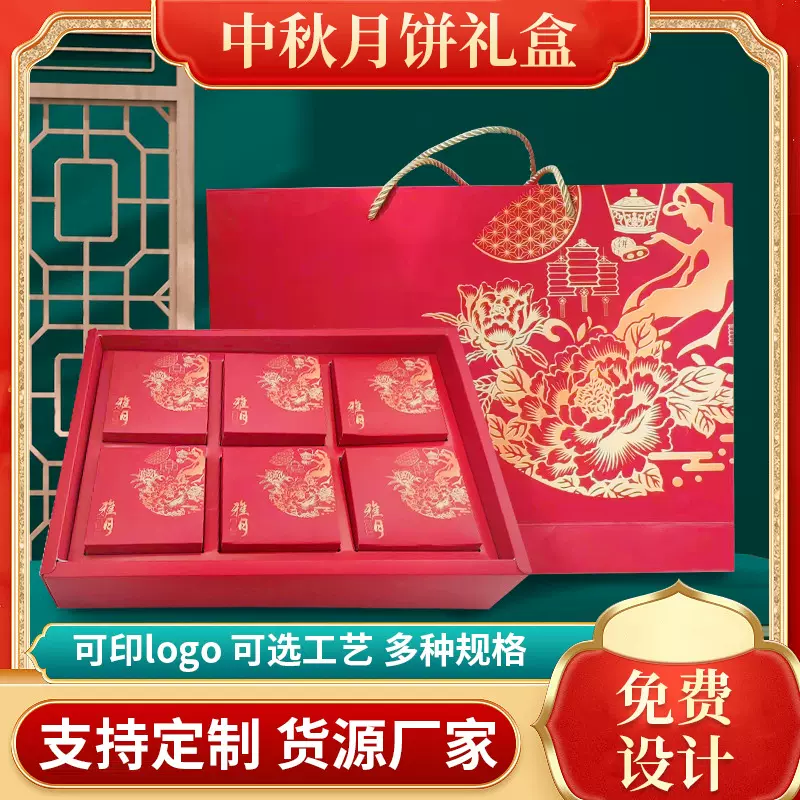 中秋月饼包装盒手提空盒批发4/6/8粒礼品盒定制logo盒型月饼礼盒