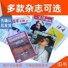 二手旧期刊杂志过期清仓包邮文学摄影旅游地理杂志等趣味清仓特价