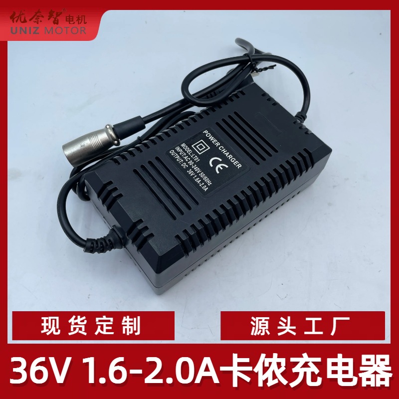 电动车36V1.6A-2.0A充电器锂电池电源适配器三针卡侬头三轮车充电