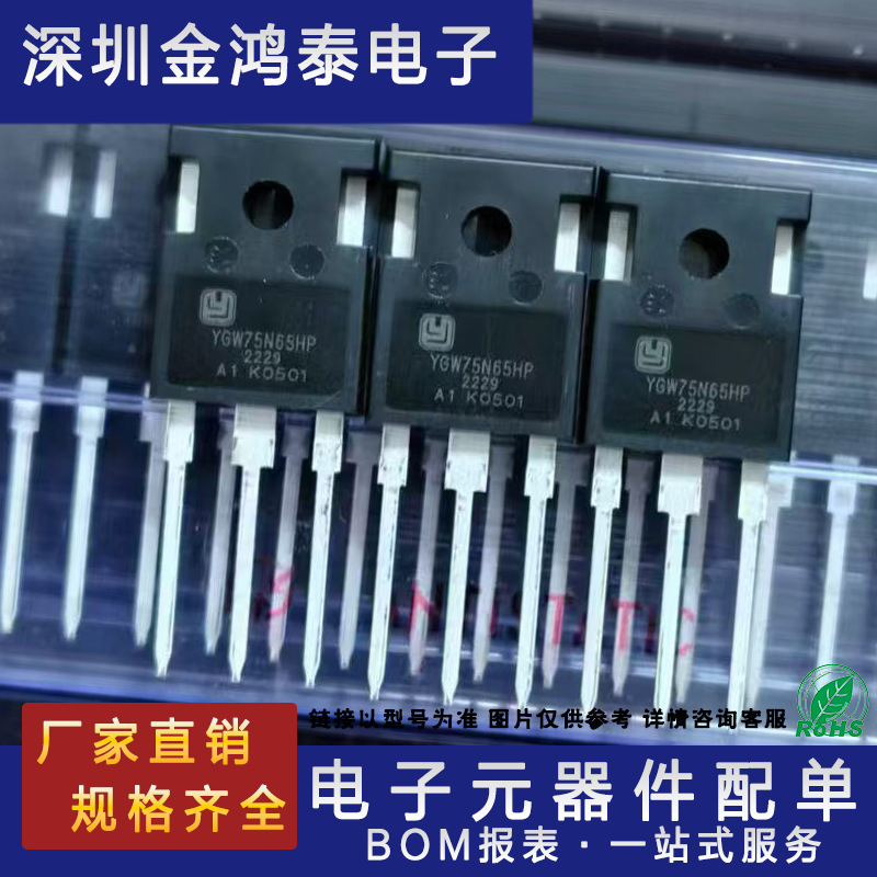 直插 YGW75N65HP 75N65 封装TO-247 650V/75A 逆变器电焊机IGBT管