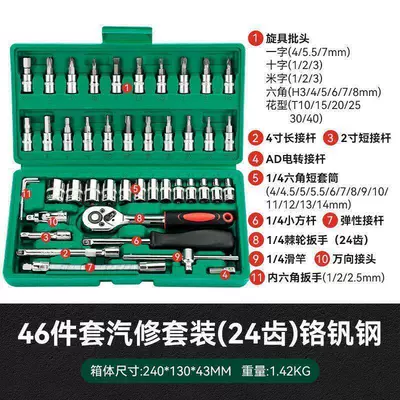 Suitable for auto repair tool sets, ratchet wrenches, socket combinations, car repair tool boxes (Repair kit) - promotional-46-piece-set-24-teeth