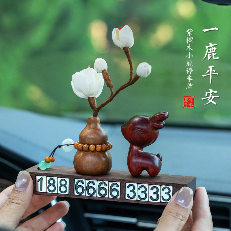 2025新款车载临时停车号码牌挪车电话牌车上绿檀木一鹿平安摆件|undefined