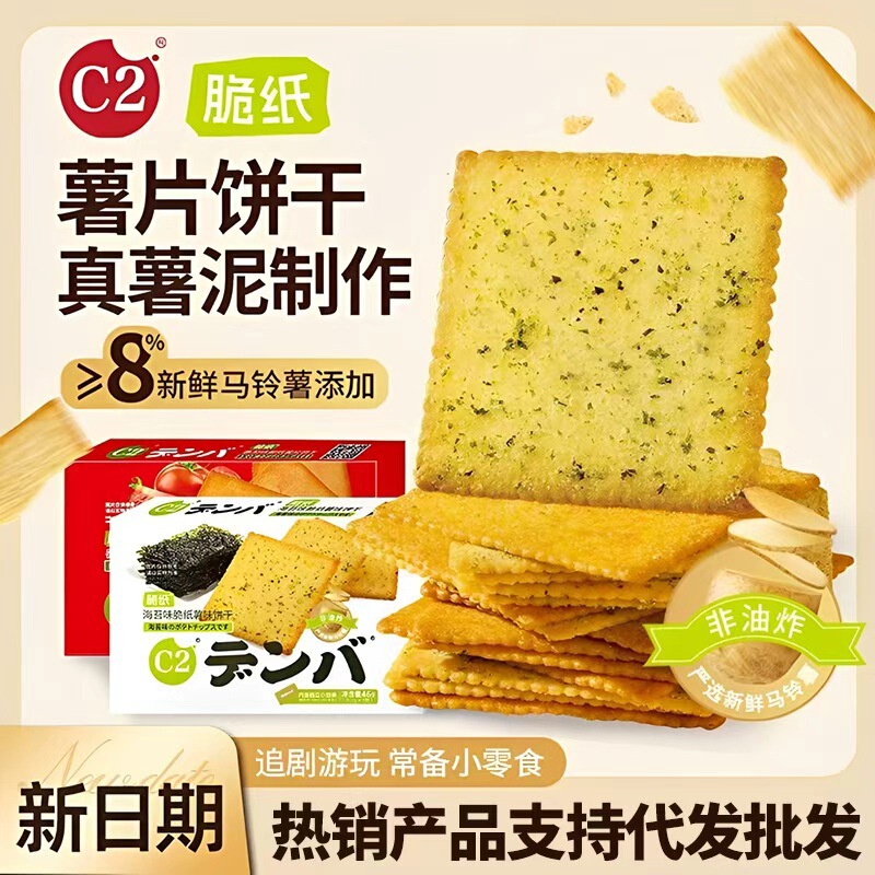 C2 Soft Tart Chocolate Sandwich Biscuits Cheese Black Chocolate Kidsren's Popular Snacks Office Afternoon Tea Snack Batch