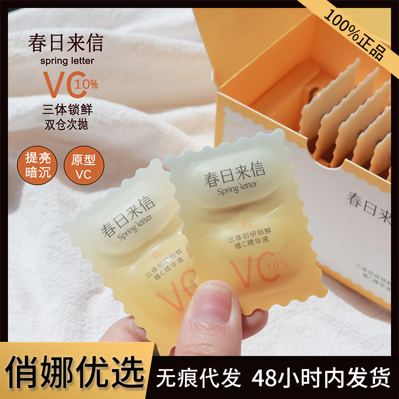 Letter from Spring Vc Essence Three-Body Vitamin C Improves Skin Color Double Chamber Second-Purpose Hydration Stay up Late Student New Version 2.0!