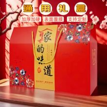 通用土特产包装盒空盒礼盒高档熟食卤味坚果零食干货礼盒现货批发