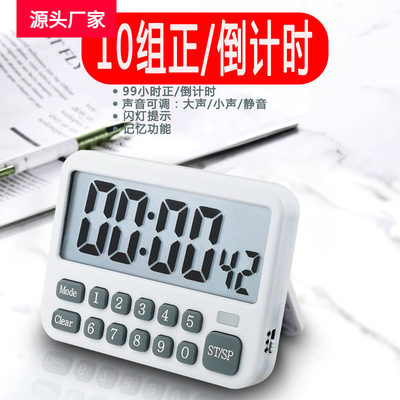弈圣10组计时器提醒器定时器三档声音厨房烘焙工业实验倒计时器