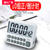 弈圣10组计时器提醒器定时器三档声音厨房烘焙工业实验倒计时器|ms