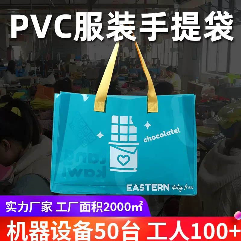 透明pvc手提袋批发婚礼pvc礼品袋蓝色印刷服装pvc手提袋制定logo