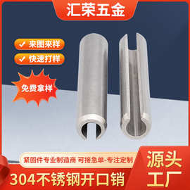 不锈钢316L弹性圆柱销 开口圆柱弹性销弹簧销 空心钉 弹弓轴
