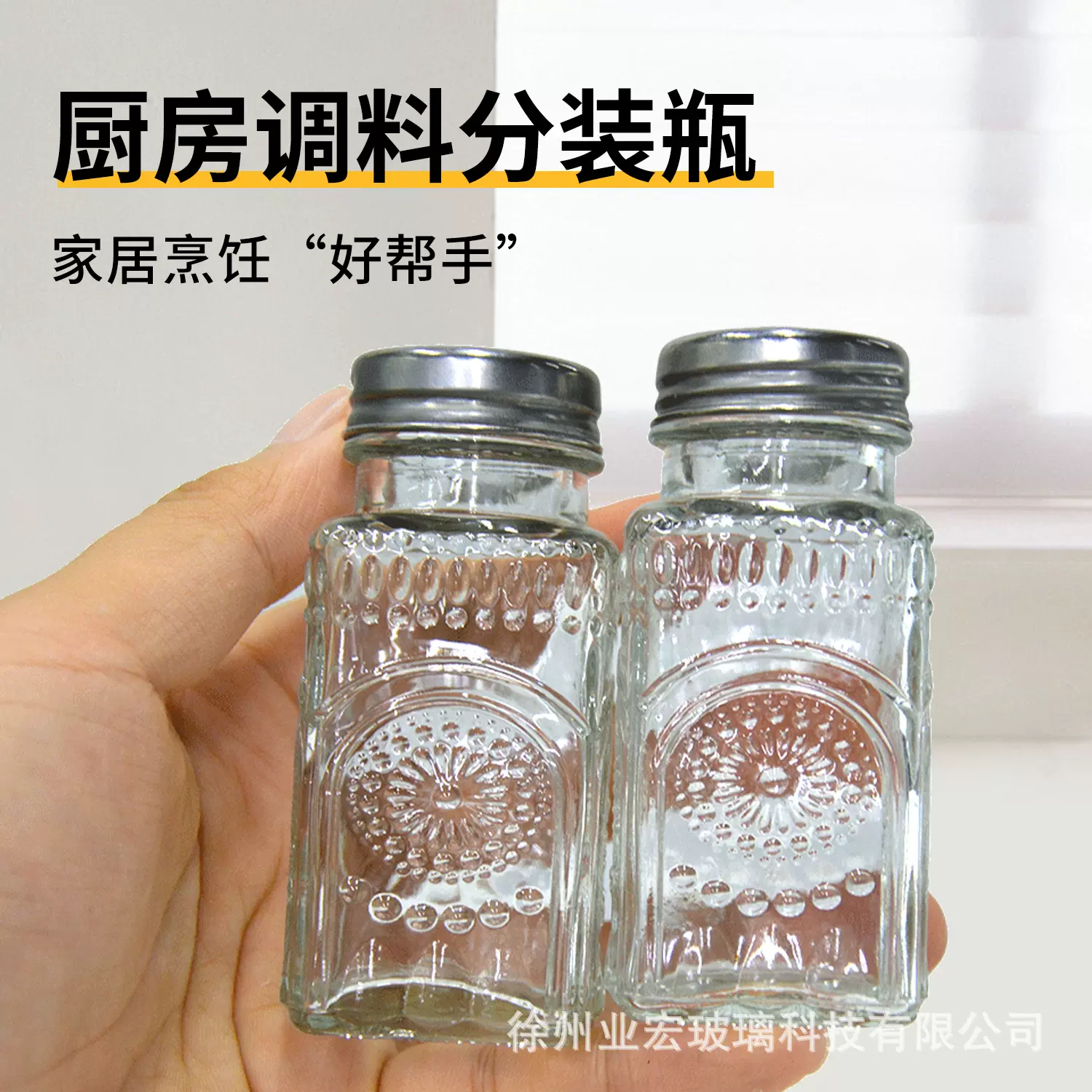 跨境太阳花调料瓶厨房调料罐玻璃家用密封调味瓶胡椒粉烧烤撒料瓶