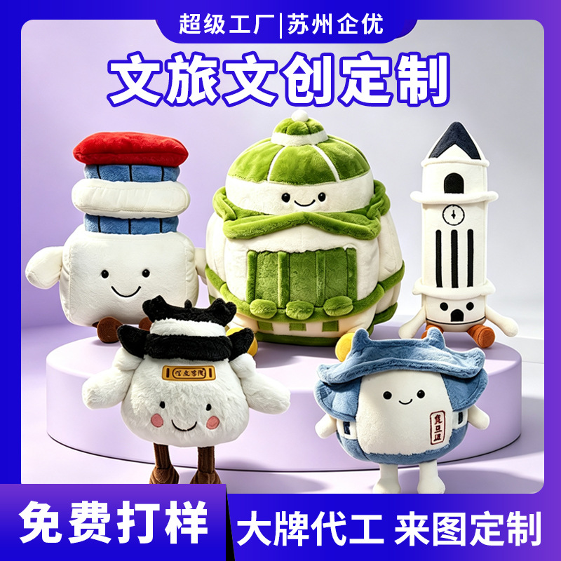Cultural and Creative Plush Toys, Custom Dolls, Museum Dolls, Custom-Made Cultural Tourism Scenic Spot Mascot Ornaments, Custom-Made Pendants