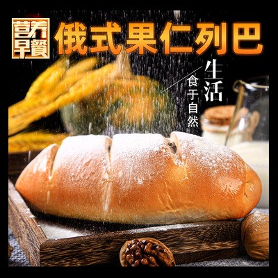 俄羅斯風味果仁夾心列巴烘焙粗糧 食品早餐面包飽腹 代餐吐司400g