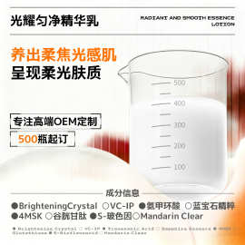 光耀匀净精华乳牛奶抛光0感轻乳灯泡肌乳液精华透亮水光肌发光批