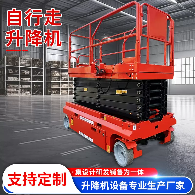 全自行剪叉升降平台登高作业自走液压升降平台户外高空电动升降机