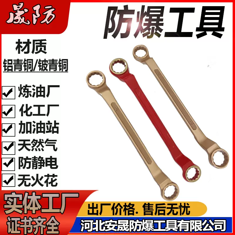 防爆梅花扳手双头铜扳手铍青铜无火花工具防爆眼镜扳手工厂直营
