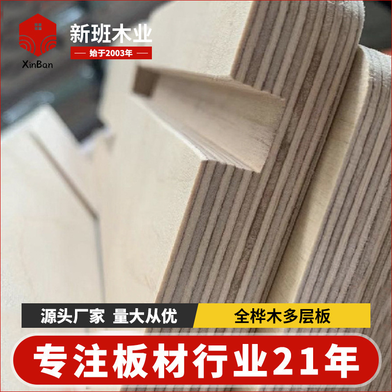 Spot Wholesale Fsc Full Birch Multi-Layer Board E0 Grade Carved Birch Furniture Board Engraving Milling Board Multi-Layer Furniture Board