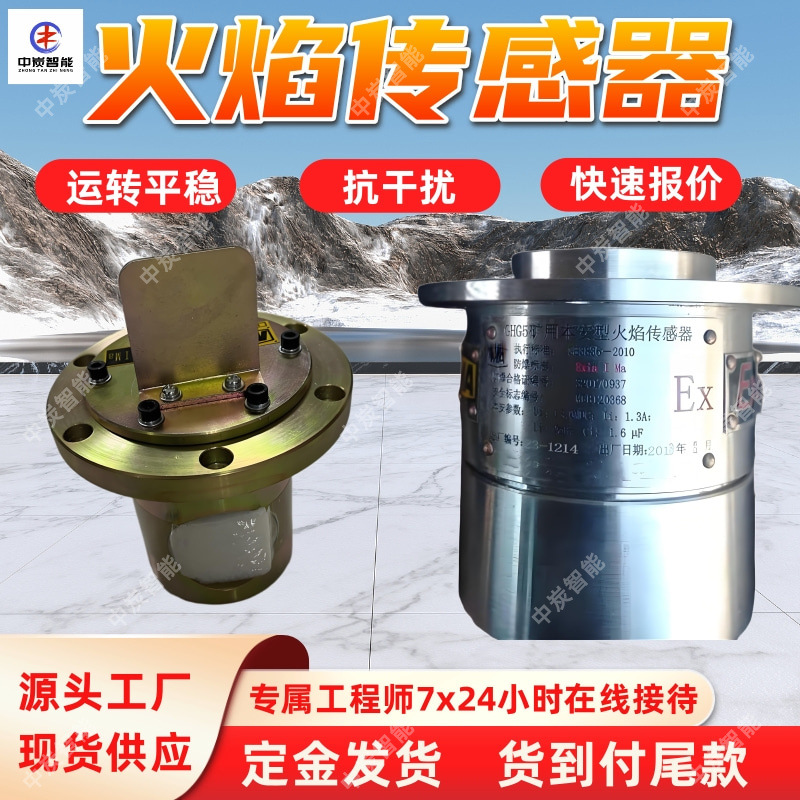矿用火焰传感器 远距离 火焰探测? GHZ500B矿用火焰传感器