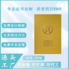 跨境专供高端珠光磨砂金证书定制证书外壳封套内页批量定制