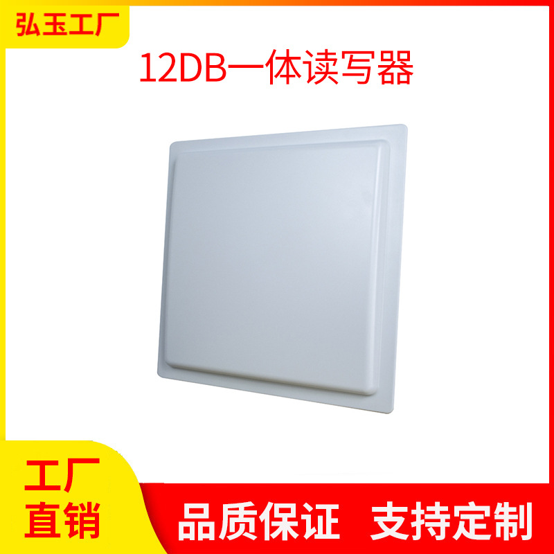 超高频RFID一体机远距离读卡器停车场门禁UHF射频电子标签读头