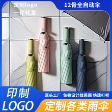 12骨全自动三折太阳伞折叠遮阳伞晴雨两用LOGO印刷防紫外线
