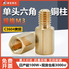 M3单头铜柱阴阳黄铜螺柱 外牙2.5-3mm-4mm-5mm螺丝杆柱 厂家直销