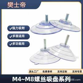 螺丝吸盘透明pvc环保带螺丝吸盘m4m5m6m8汽车玻璃浴室亚克力固定