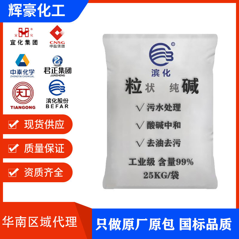 现货工业级粒碱珠状纯碱酸碱中和消毒碳酸钠碱性清洁剂污水处理