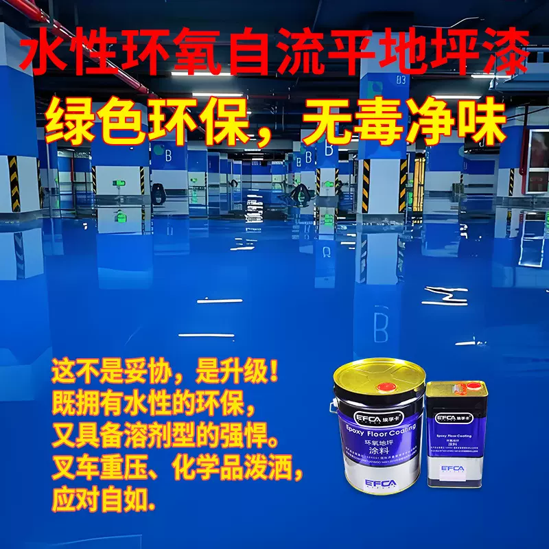 厂房车间环氧地坪漆水性地坪漆停车场水泥地环氧自流平地坪漆厂家