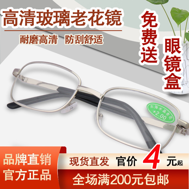 老花镜玻璃男女金属地摊跑江湖耐磨防刮老人非水晶1500如意国风