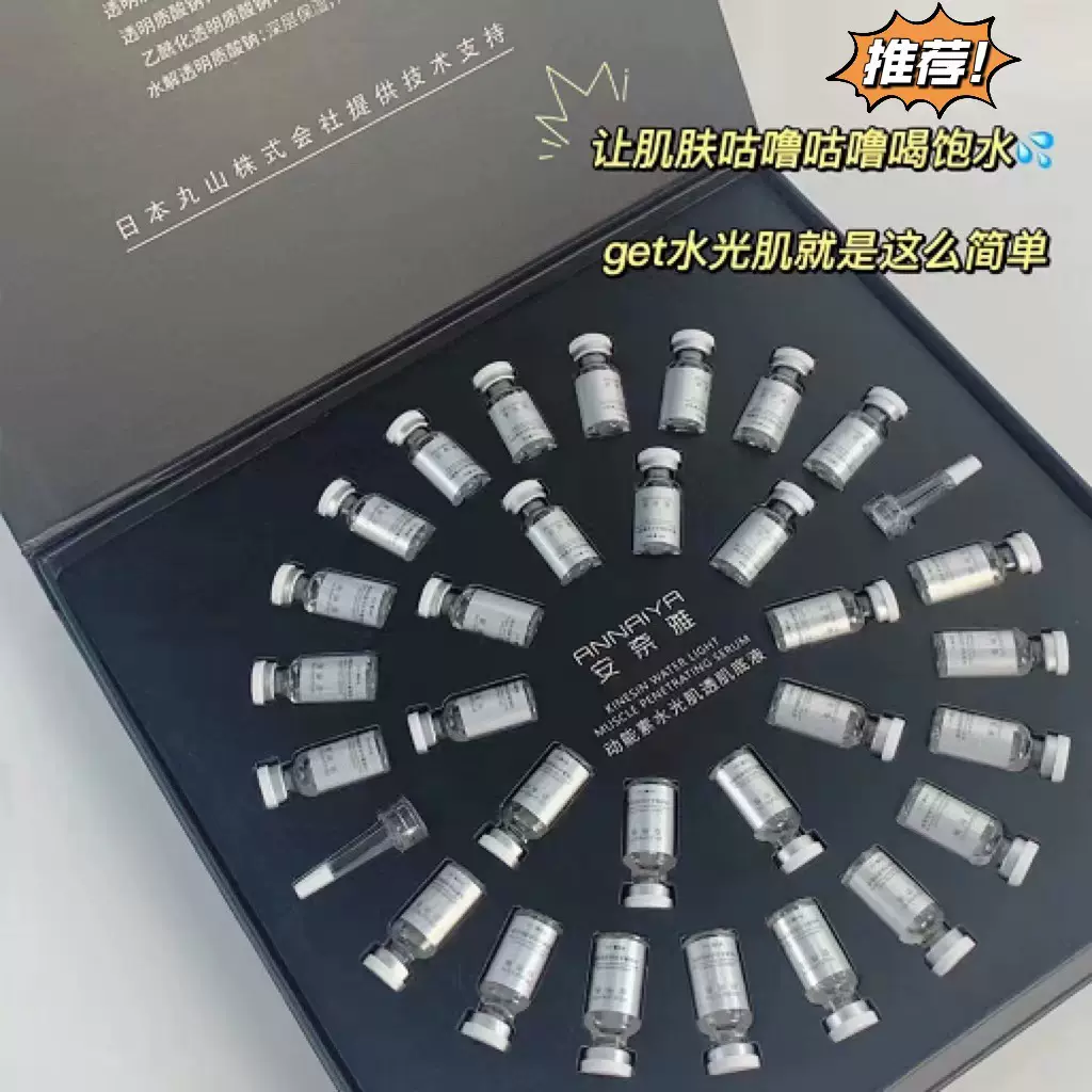 安奈雅动能素水光精华肌底液淡细纹抗初老修护紧致外泌体安瓶精华