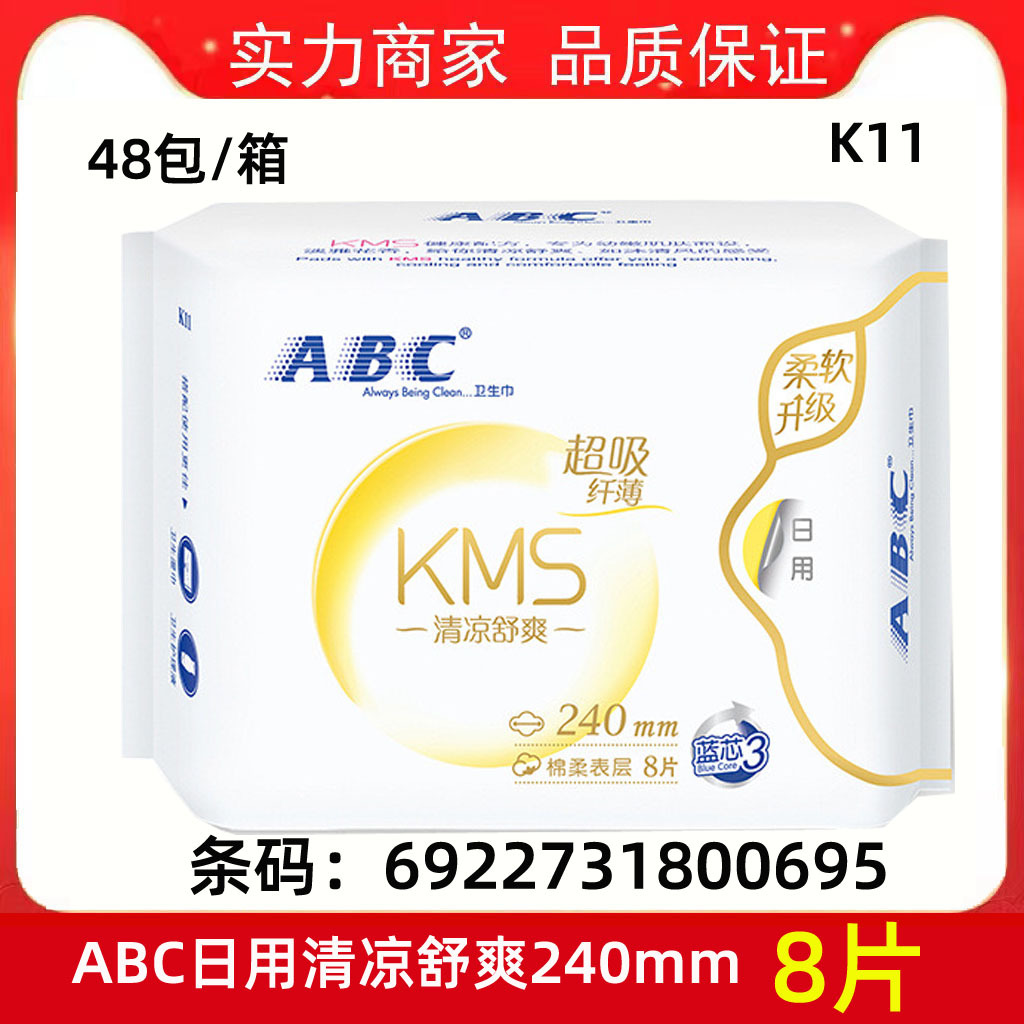 实力商家批发ABC卫生巾KMS清凉240mm日用8片清凉舒爽姨妈巾K11