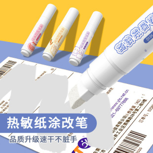 Thermal correction liquid mark pen express removal liquid code pen protection privacy express single privacy protection